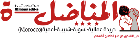المناضل-ة Logo