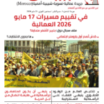 المناضل-ة