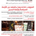 المناضل-ة