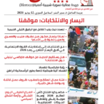 المناضل-ة