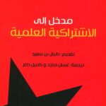 المناضل-ة
