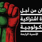المناضل-ة
