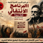 المناضل-ة