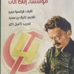 المناضل-ة