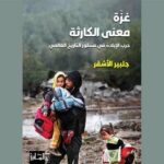 المناضل-ة