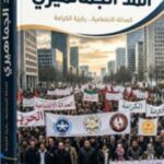 المناضل-ة